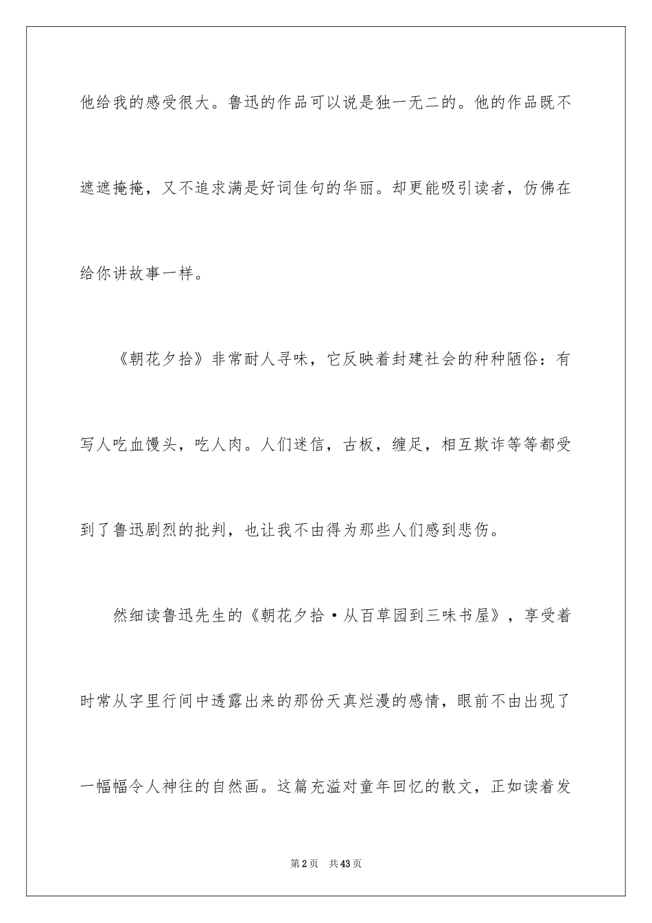 2024《朝花夕拾》读书笔记_15_第2页