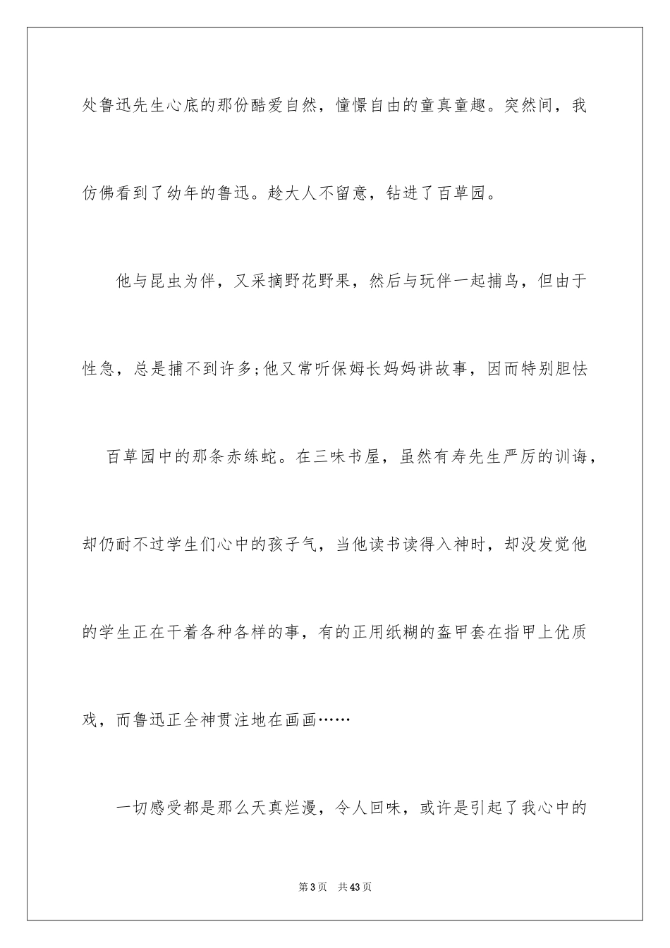 2024《朝花夕拾》读书笔记_15_第3页