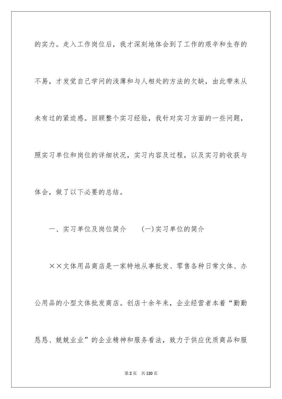 2024会计顶岗实习报告_18_第2页