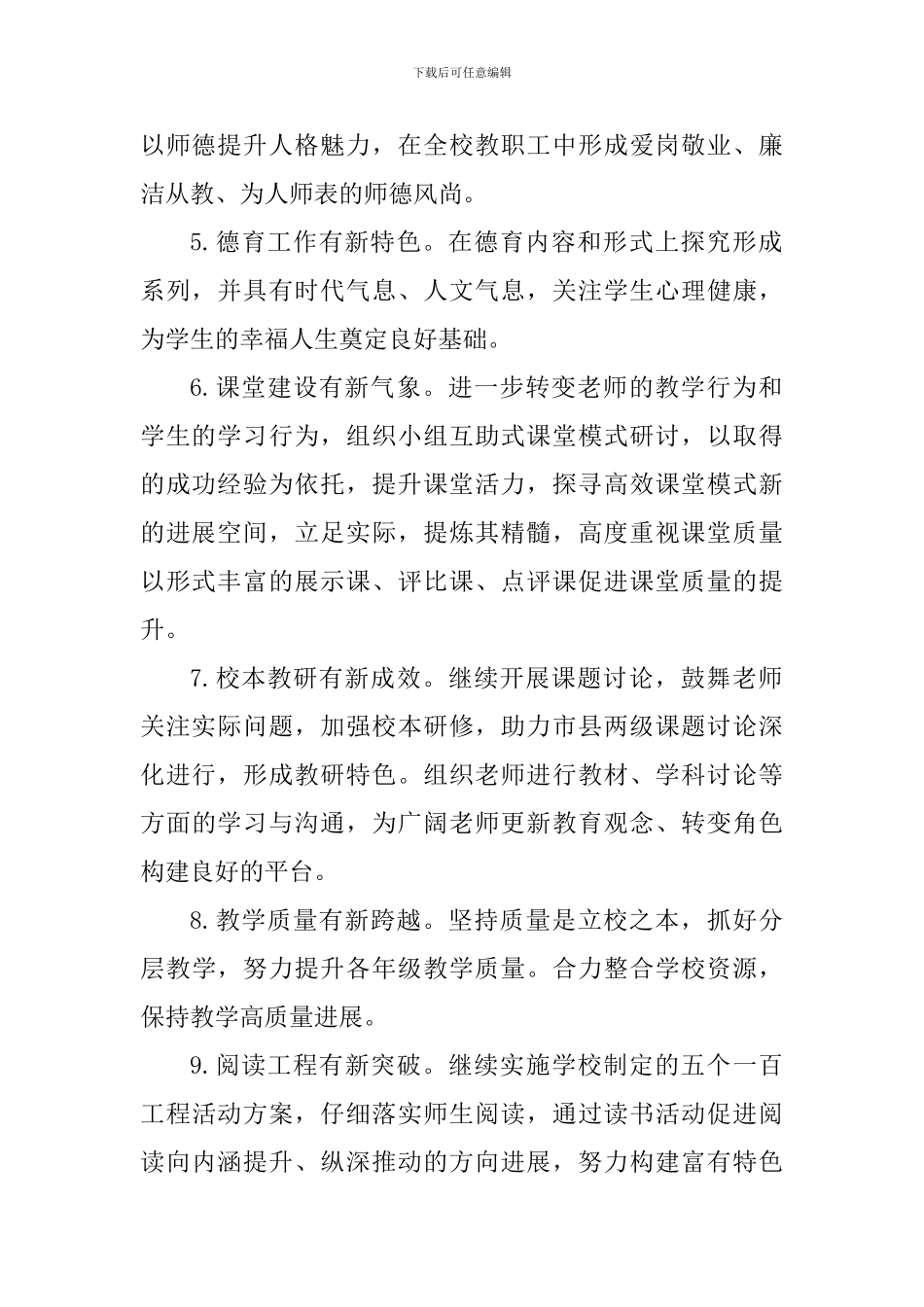 2024-2024学年度第二学期学校小学部工作计划_第2页