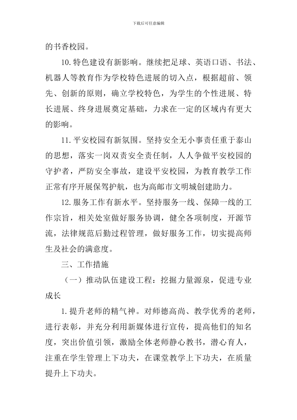 2024-2024学年度第二学期学校小学部工作计划_第3页