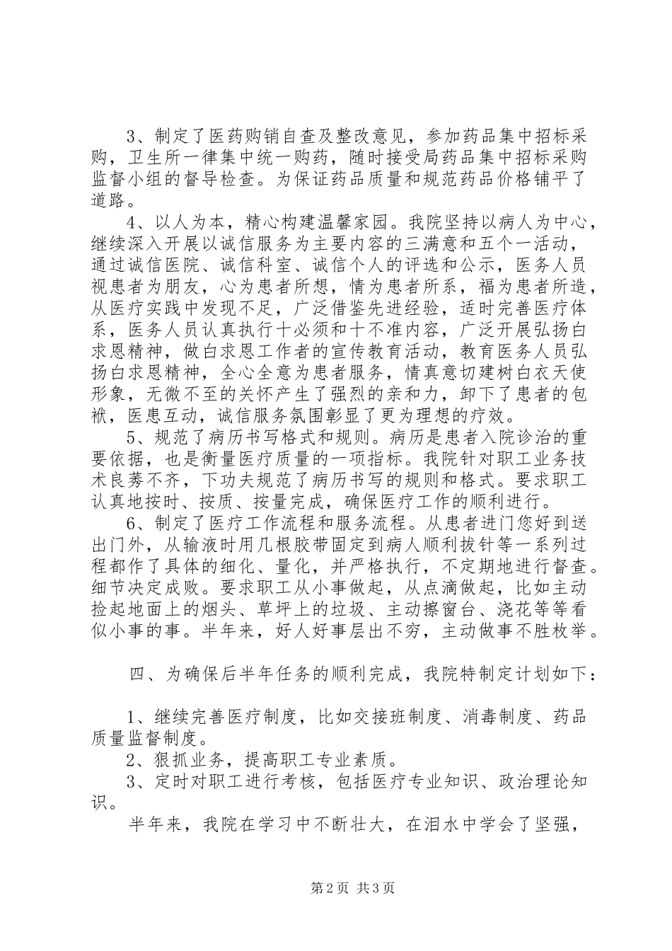 医院纠风工作总结范文 _第2页