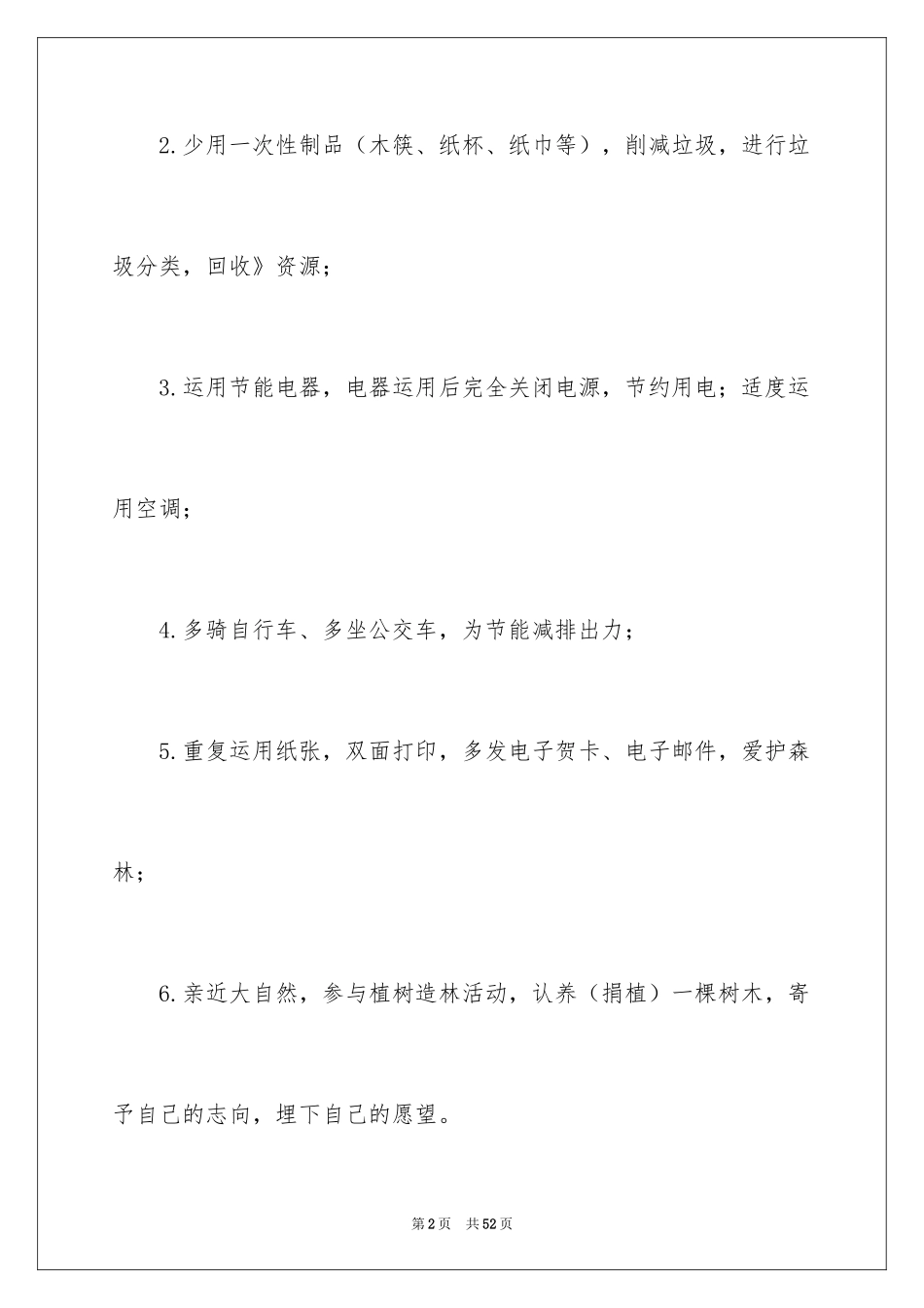 2024低碳生活的倡议书_第2页