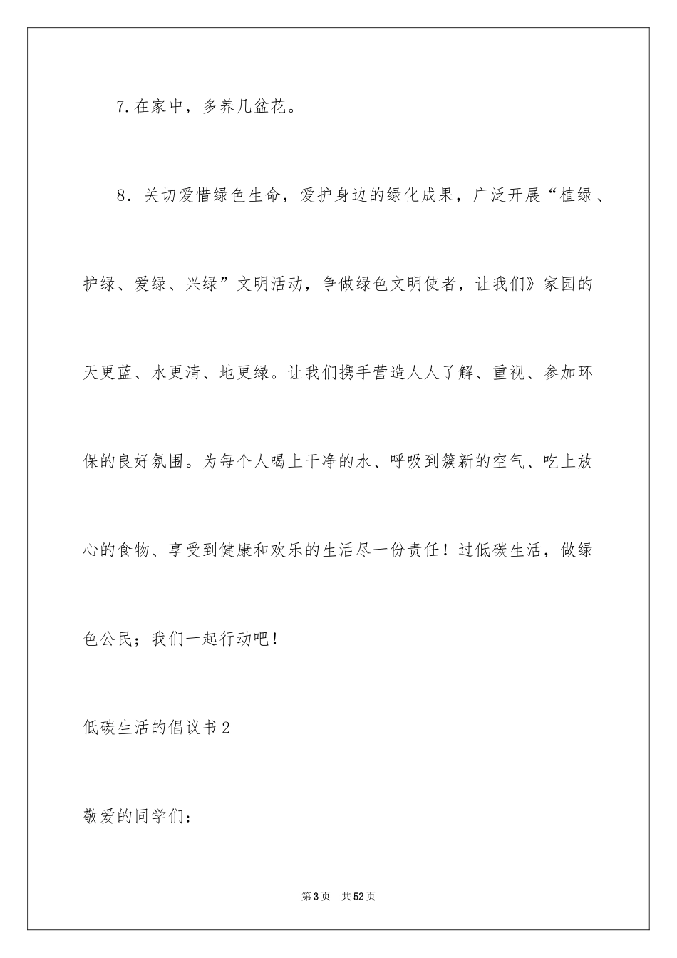 2024低碳生活的倡议书_第3页