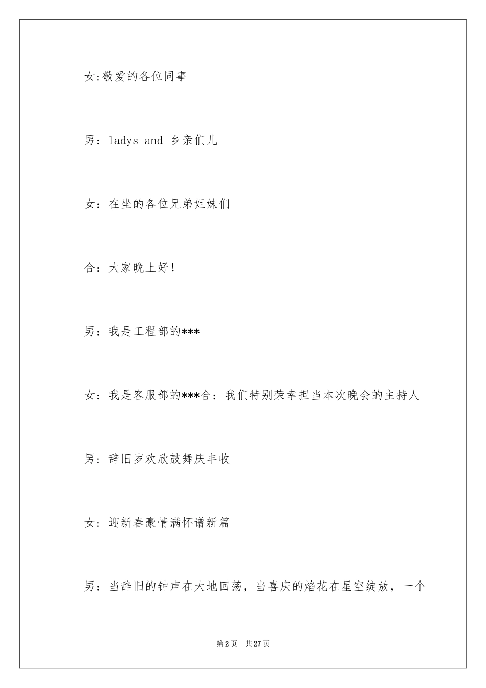 2024公司年会主持词_306_第2页