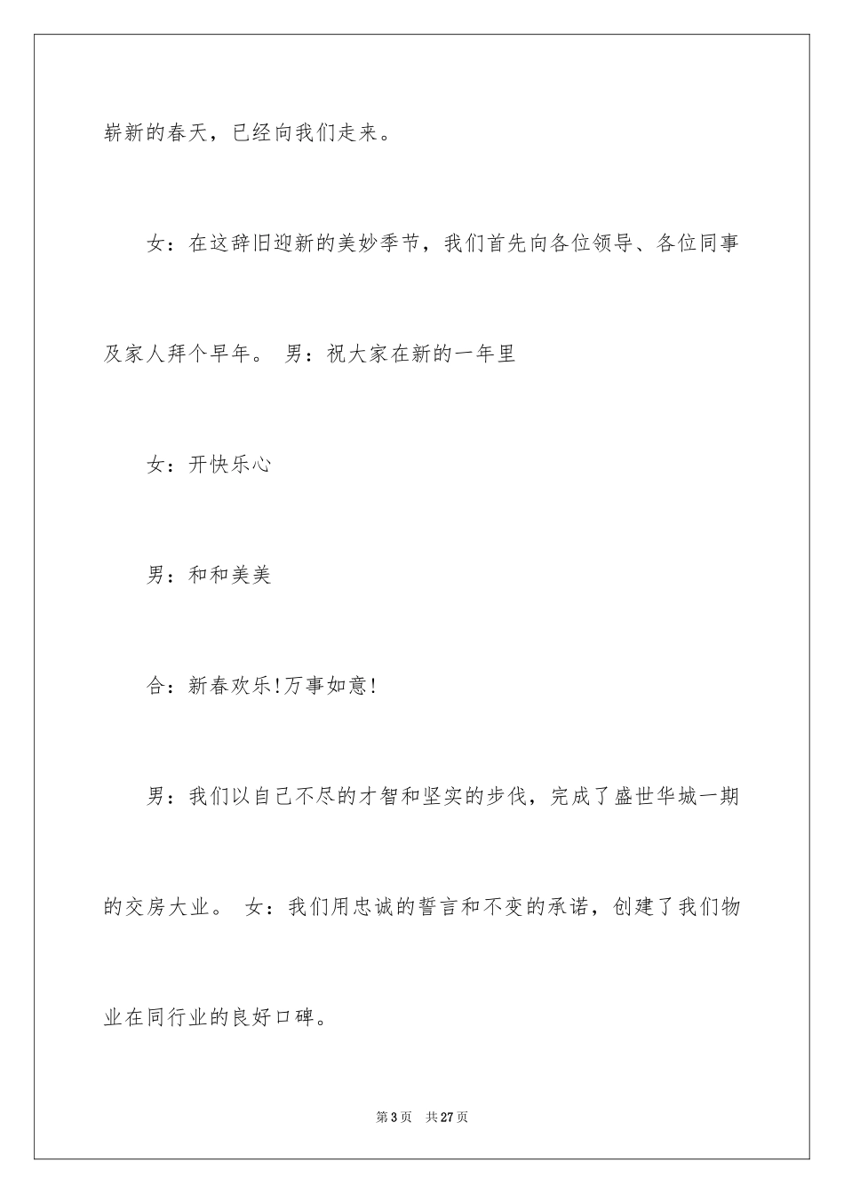 2024公司年会主持词_306_第3页