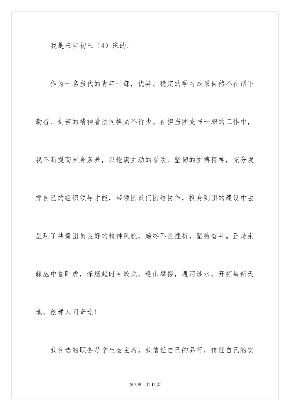 2024中学生团委的竞选演讲稿_第2页