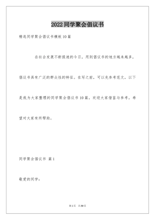 2024同学聚会倡议书_96