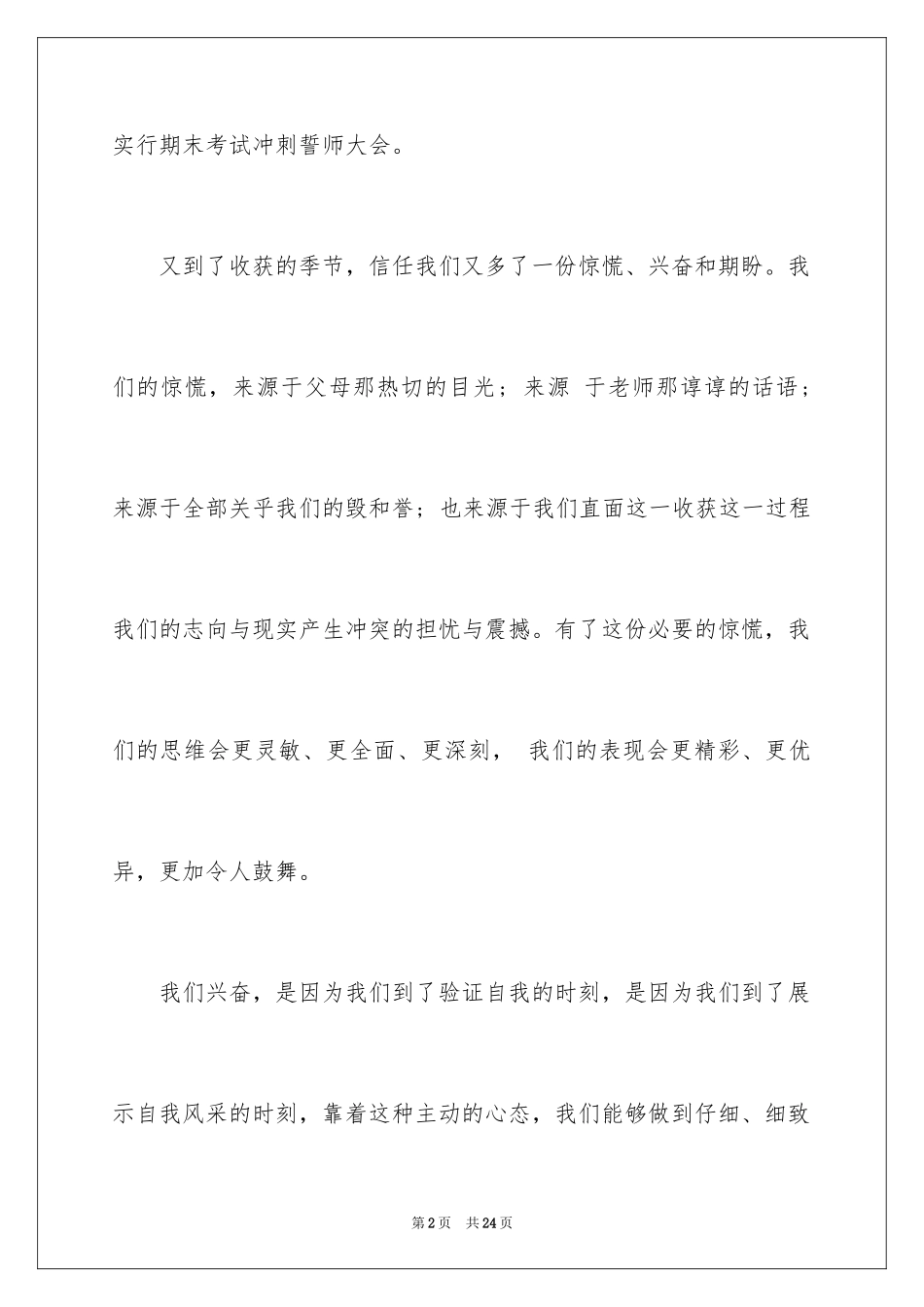 2024冲刺期末考试誓师大会主持词_第2页