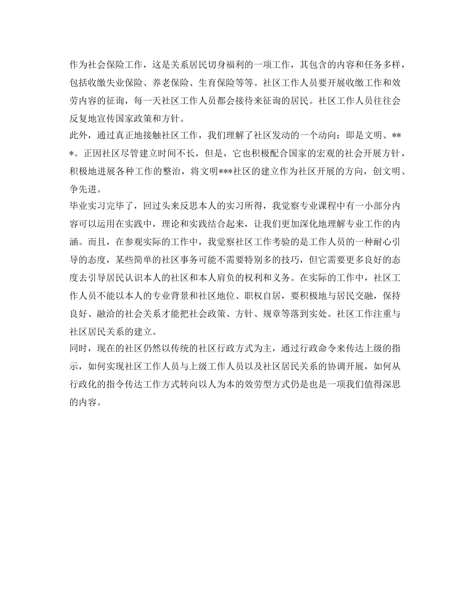 社区工作者自我鉴定参考 _第2页