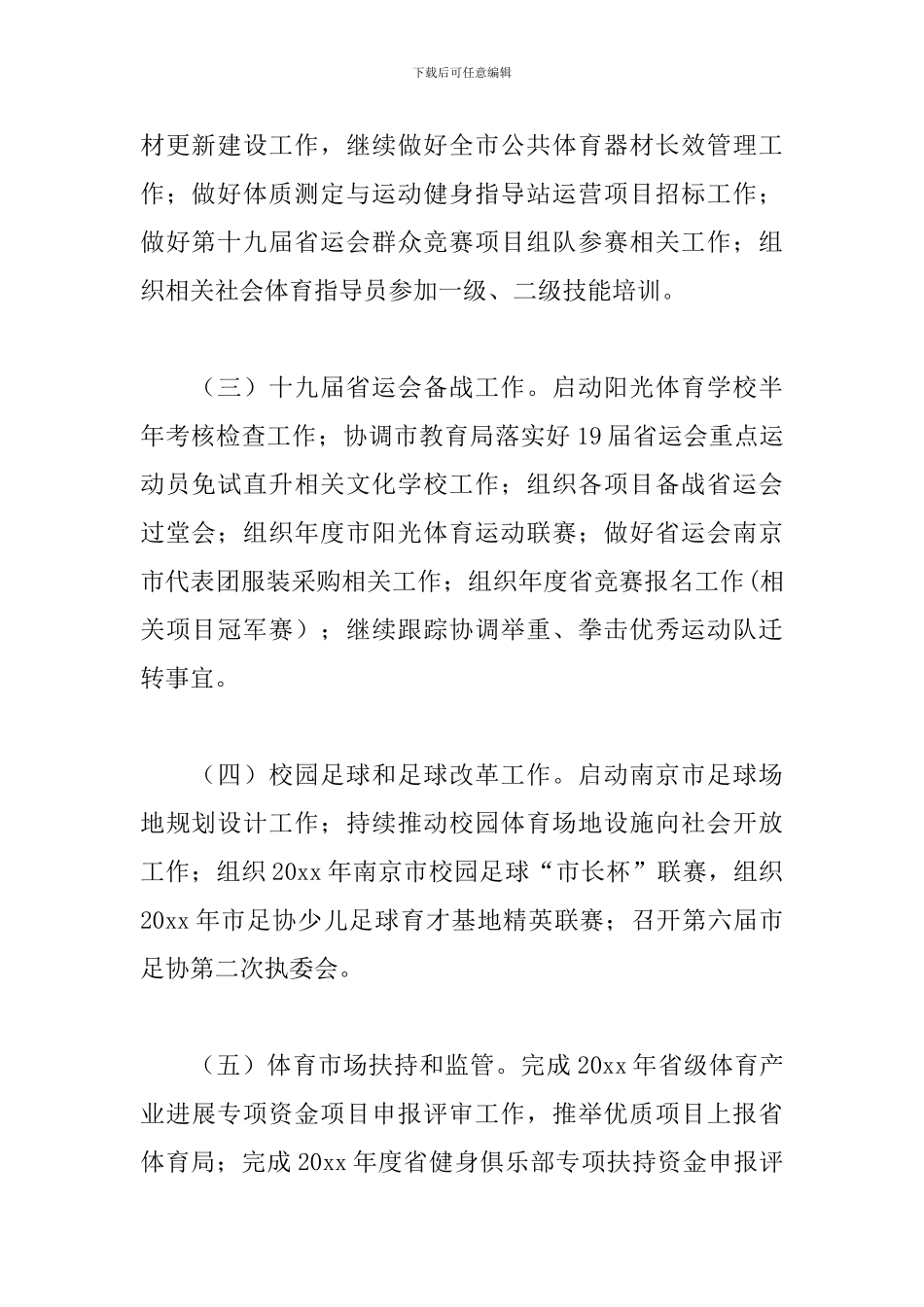 4月工作计划怎么写范文_第2页