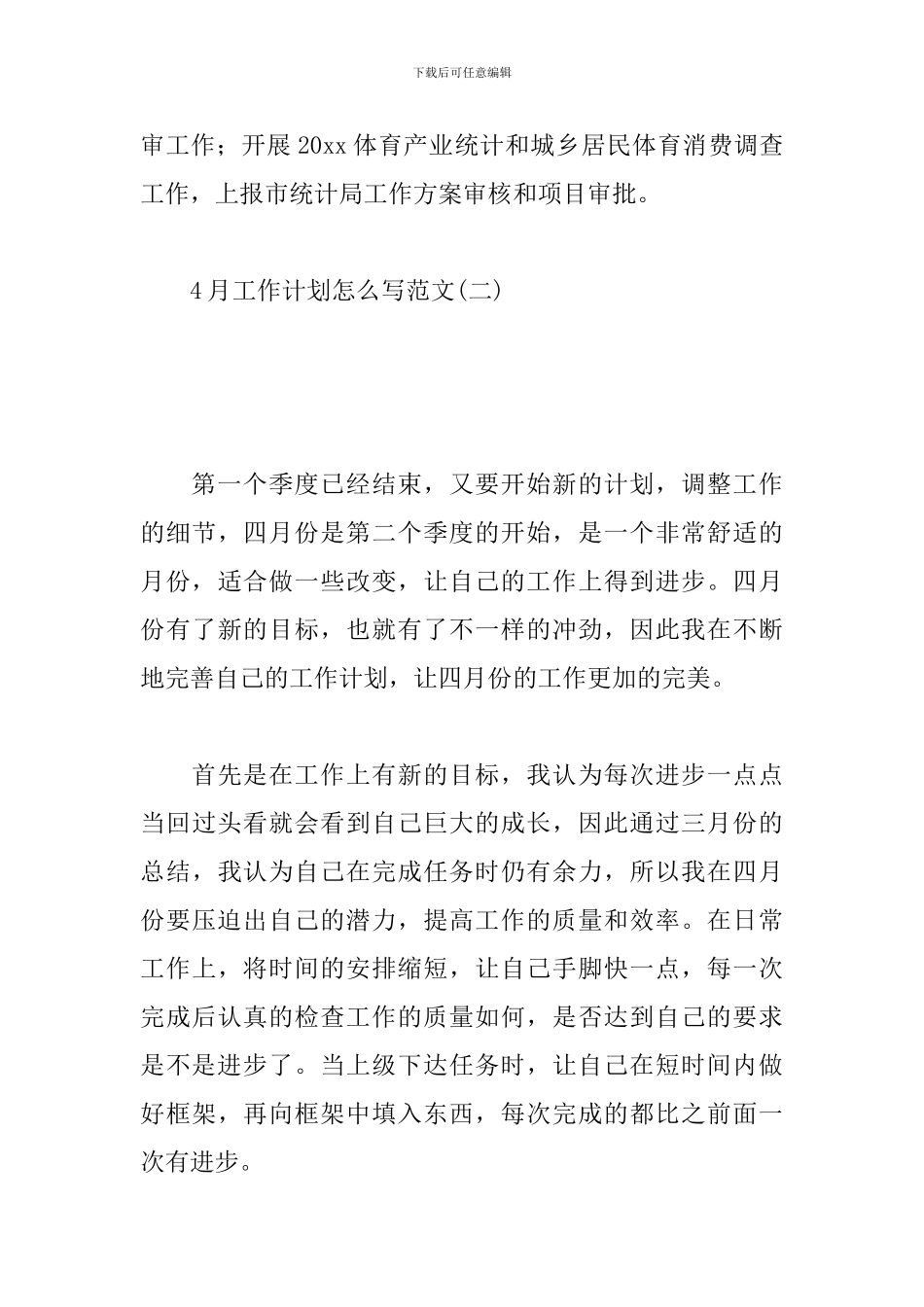 4月工作计划怎么写范文_第3页
