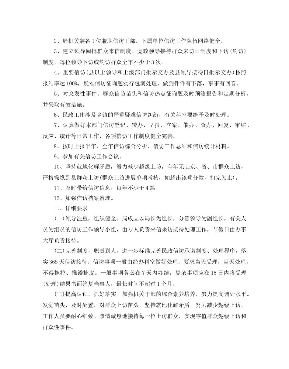 民政局信访工作参考计划范文 _第3页