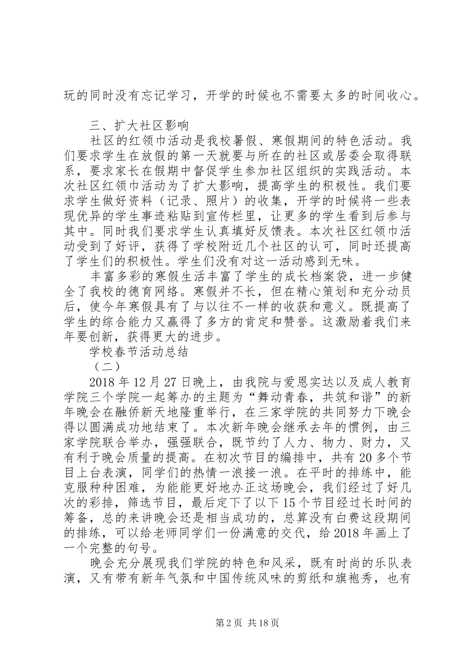 学校春节活动总结 _第2页