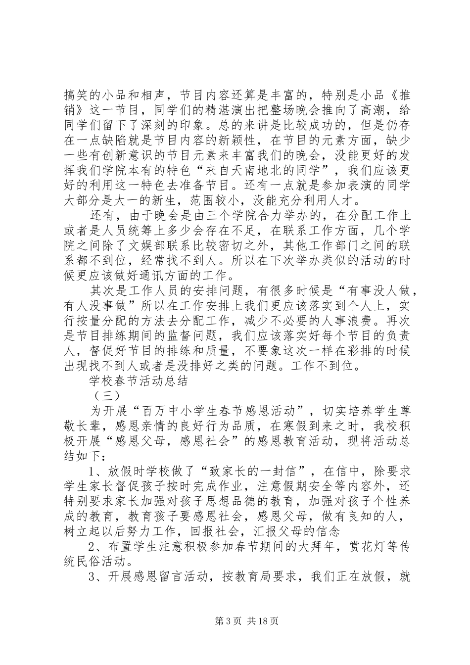 学校春节活动总结 _第3页