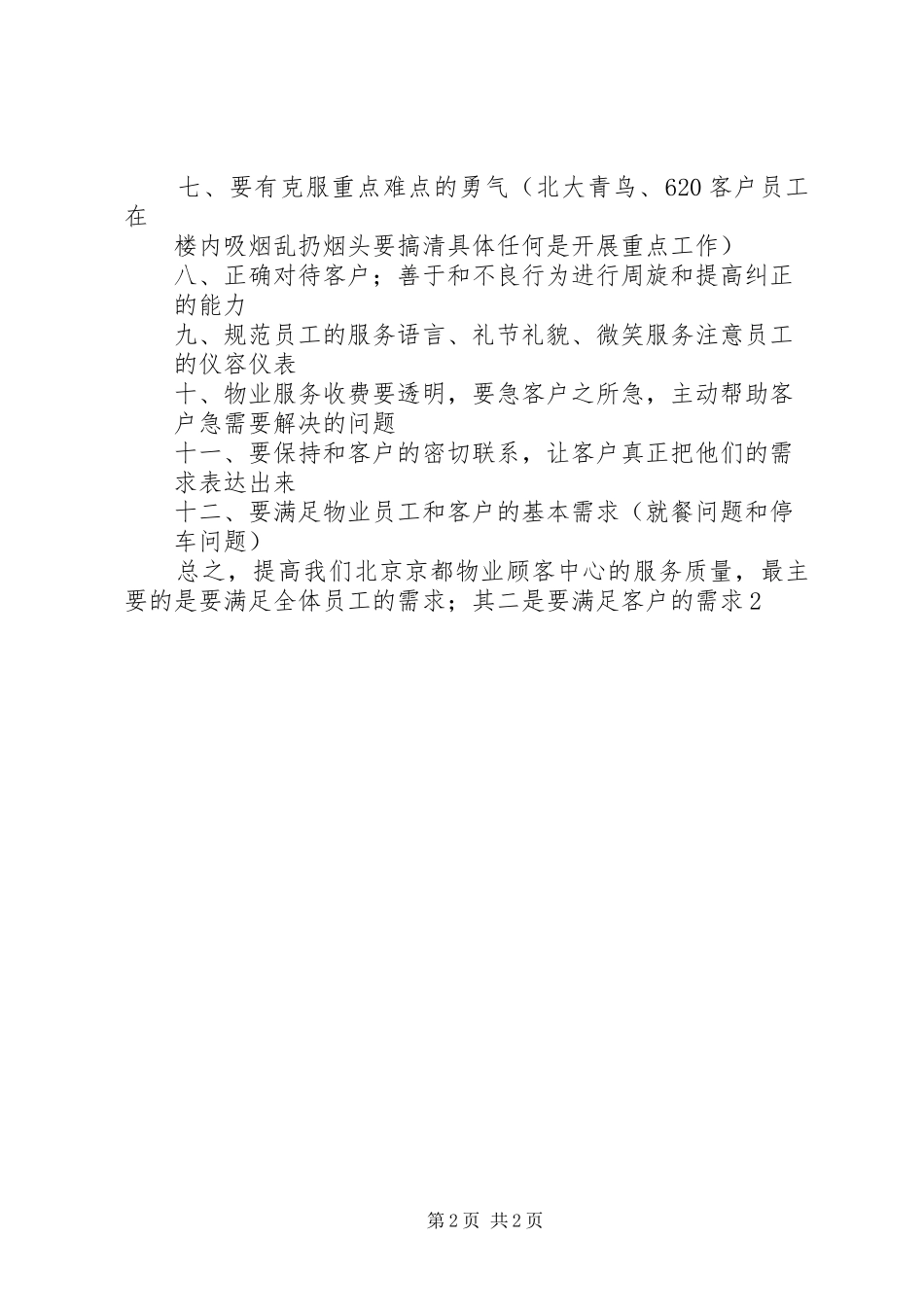 增强服务意识总结 _第2页