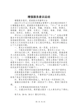 增强服务意识总结 