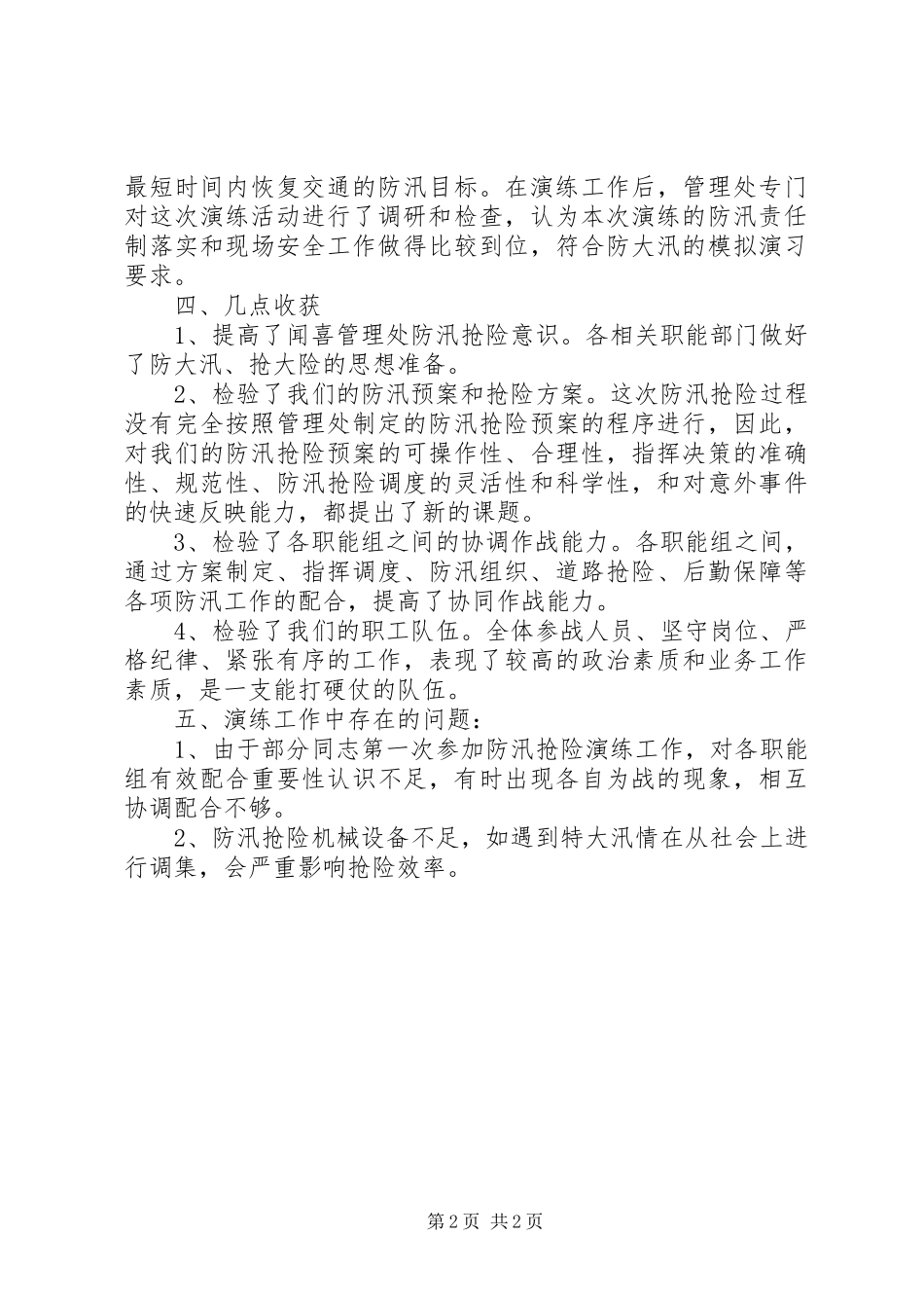 冶溪镇防汛工作演练总结 _第2页