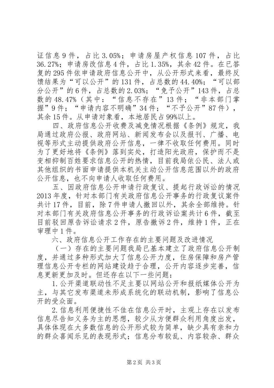 住房保障和房产管理局年度工作总结 _第2页