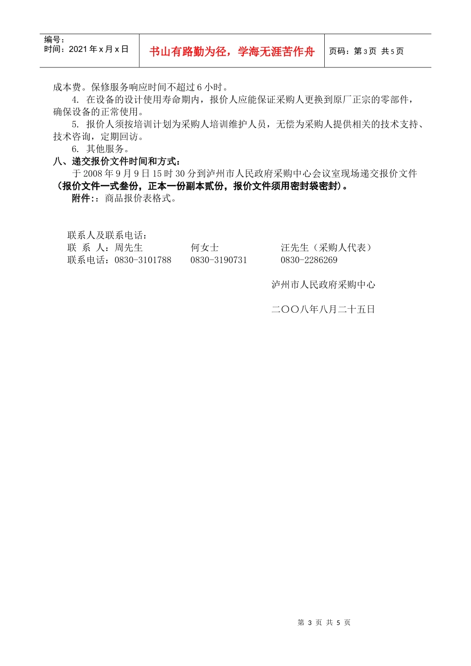 08-093房交所网络设备询价doc-政府采购_第3页