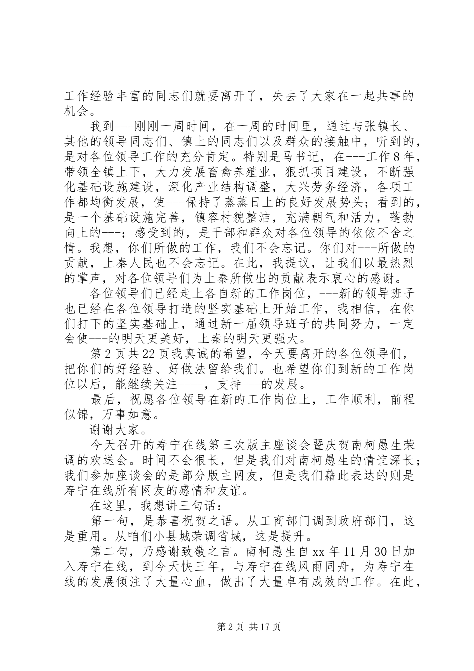 领导在欢送座谈会上的讲话发言_第2页