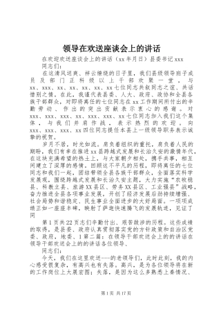 领导在欢送座谈会上的讲话发言