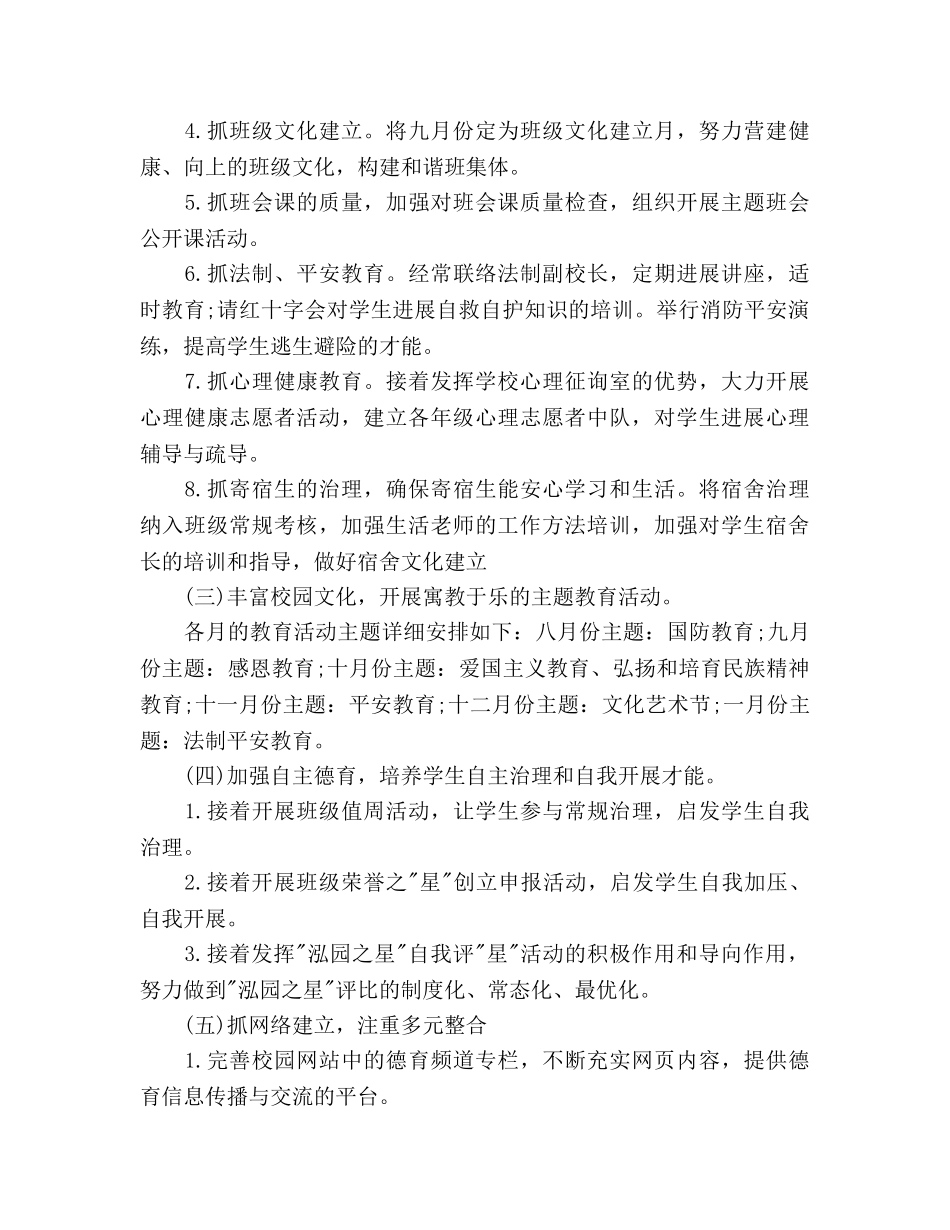 高中秋季政教处工作参考计划范文 _第3页