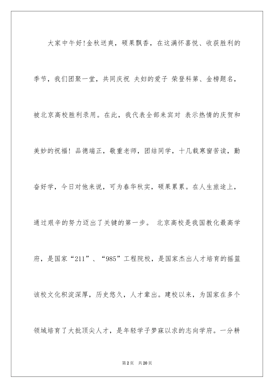 2024升学庆典答谢词_2_第2页