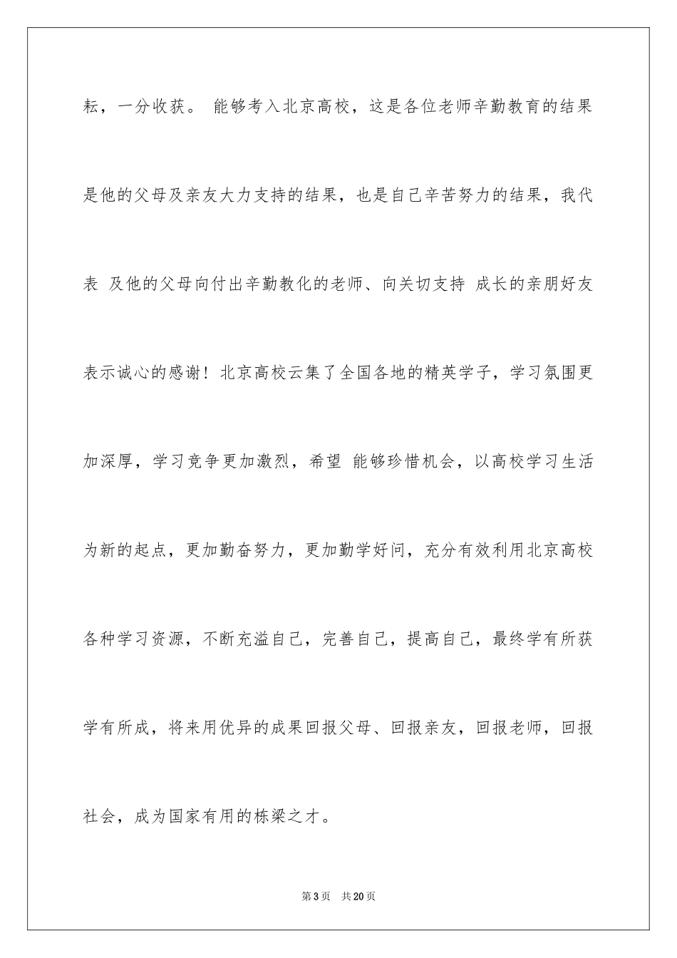 2024升学庆典答谢词_2_第3页