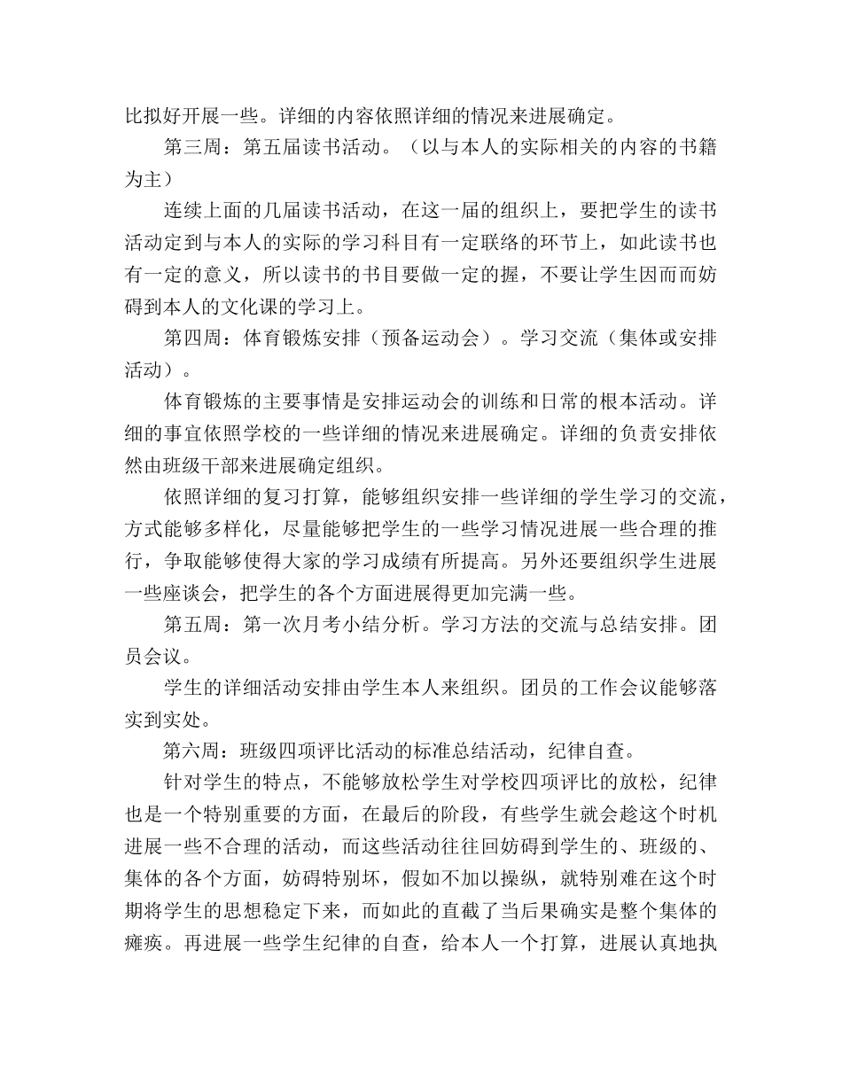 高三年级德育工作参考计划 _第2页