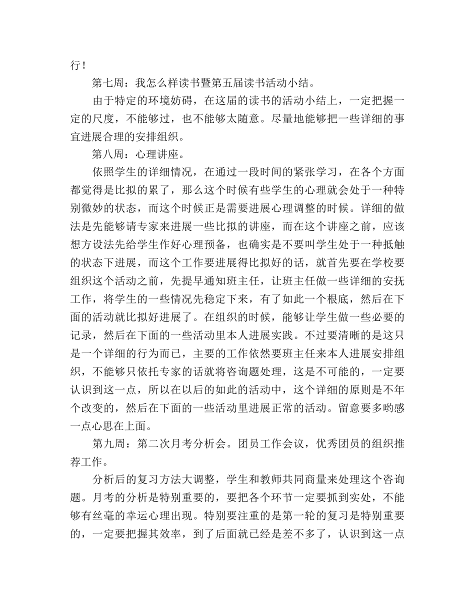 高三年级德育工作参考计划 _第3页