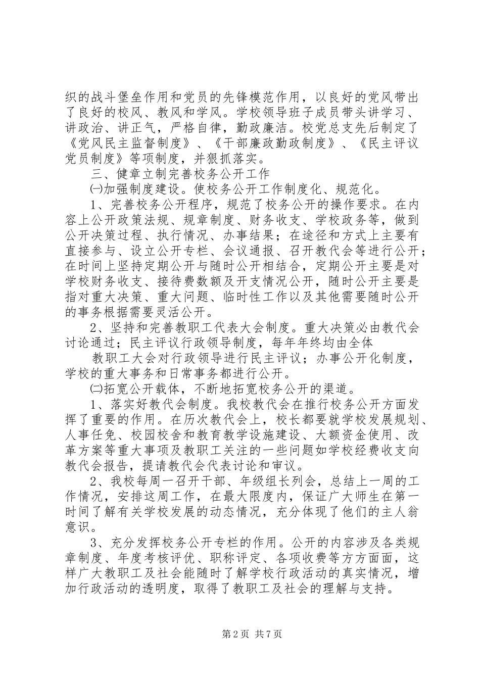 学校务政务公开工作总结 _第2页