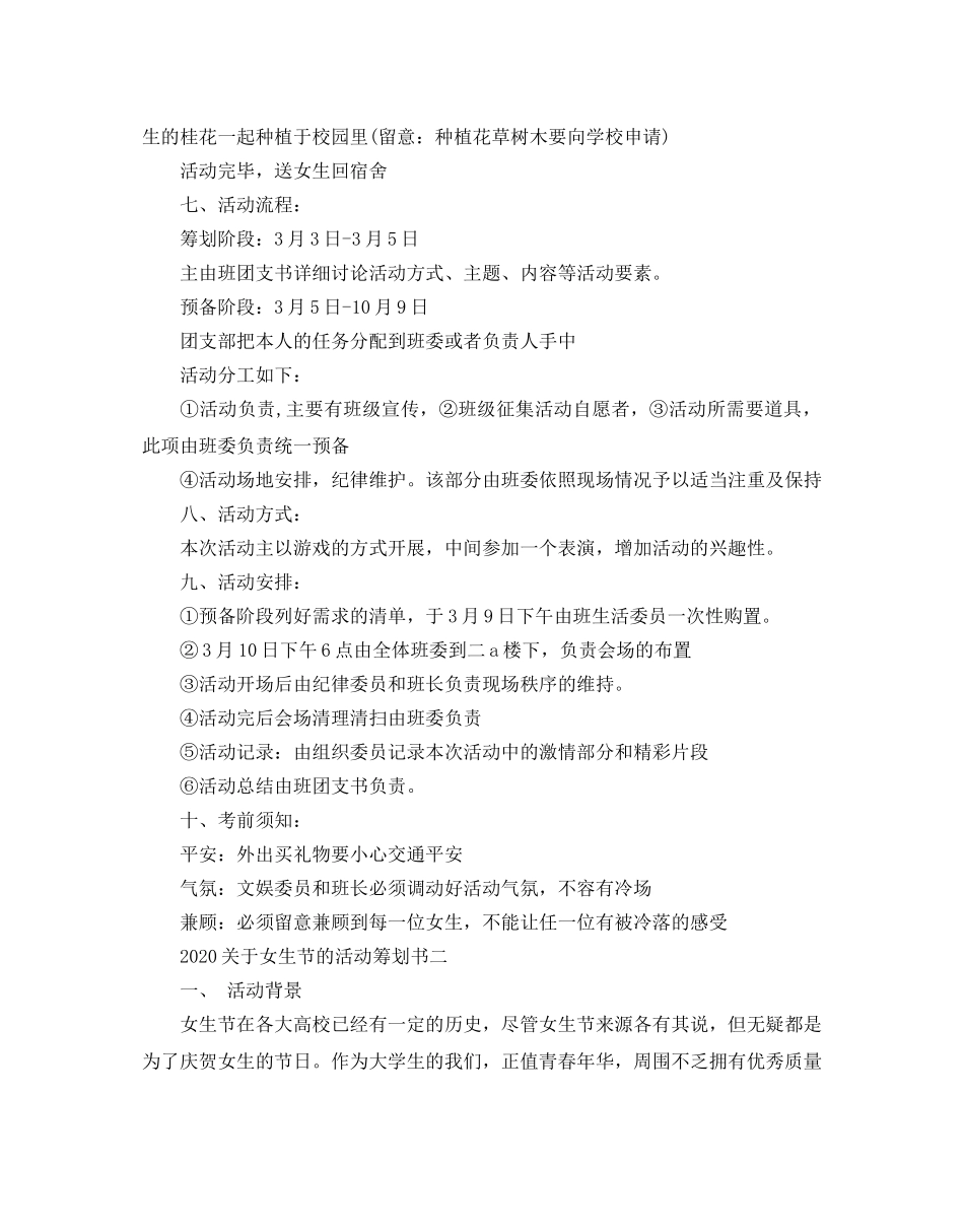 女生节的活动策划书 _第2页