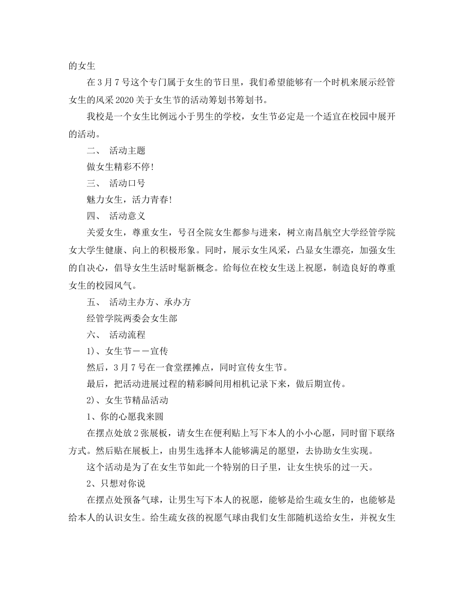女生节的活动策划书 _第3页