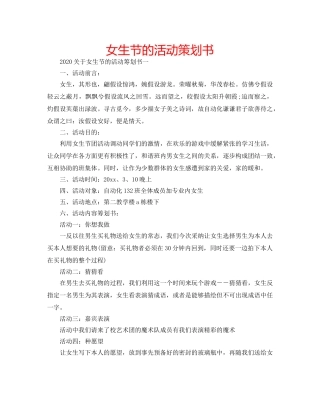 女生节的活动策划书 