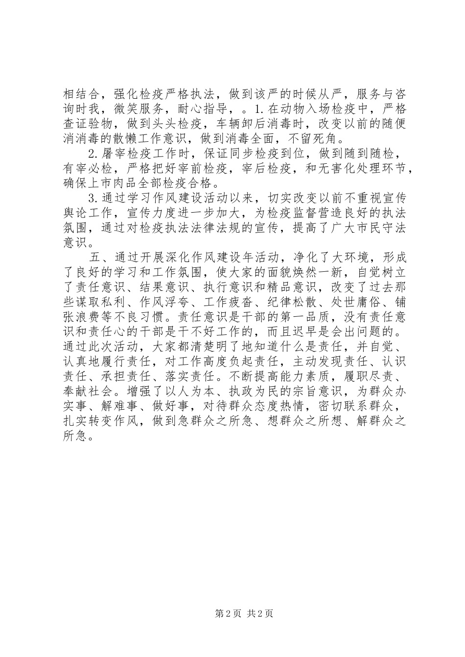 作风建设个人体会心得_第2页