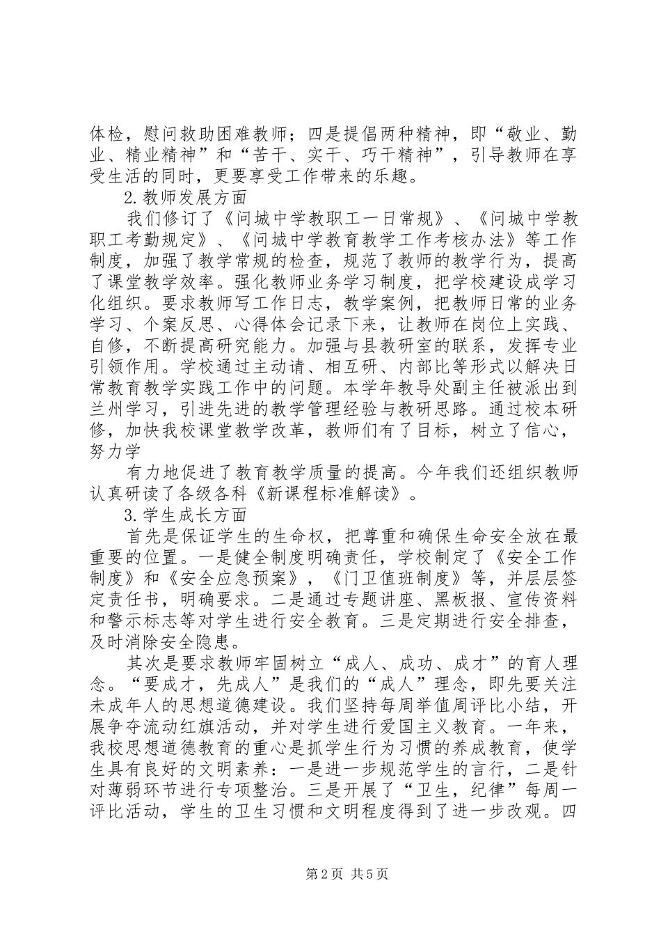 学校领导班子工作总结精选版 _第2页