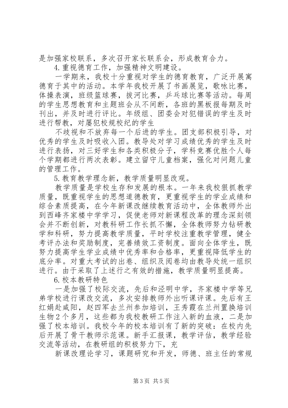 学校领导班子工作总结精选版 _第3页