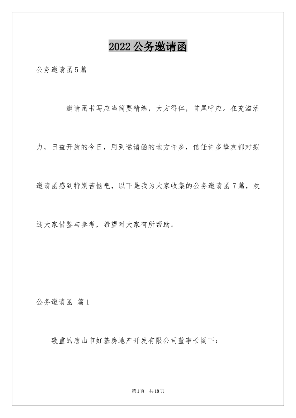 2024公务邀请函_第1页