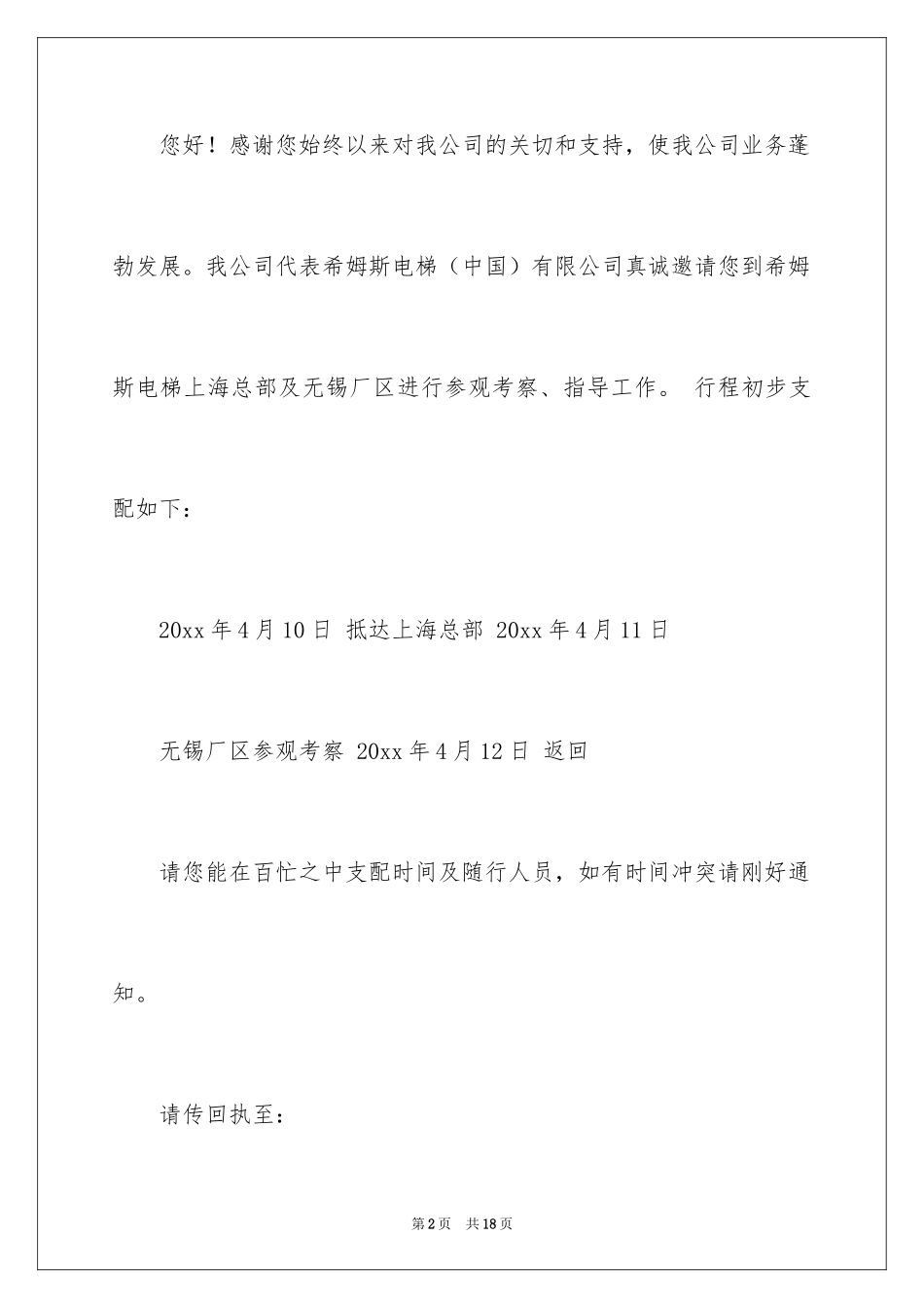 2024公务邀请函_第2页