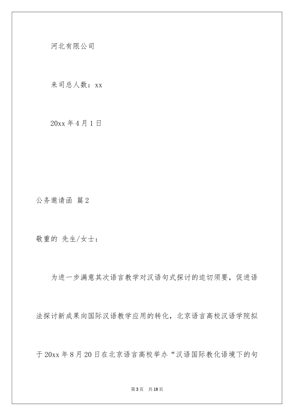 2024公务邀请函_第3页