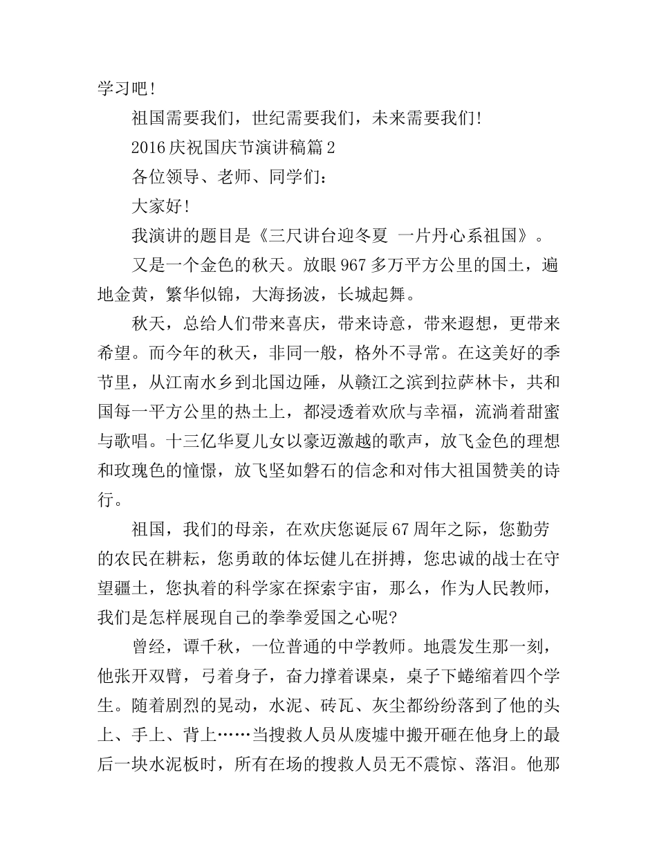 2016庆祝国庆节演讲稿精选_第2页
