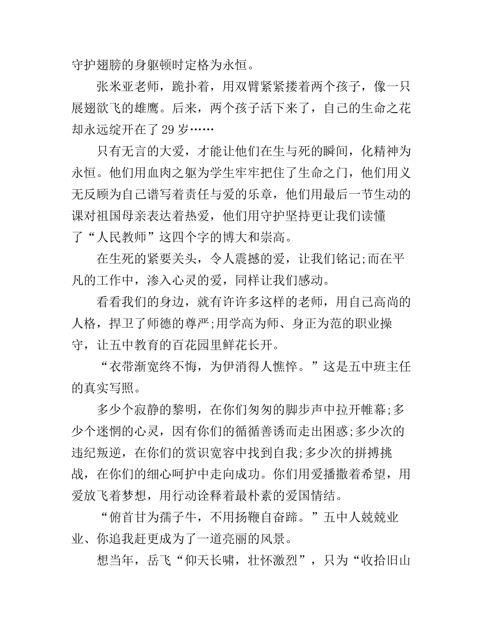 2016庆祝国庆节演讲稿精选_第3页