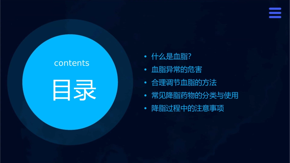 合理调血脂1护理课件_第2页
