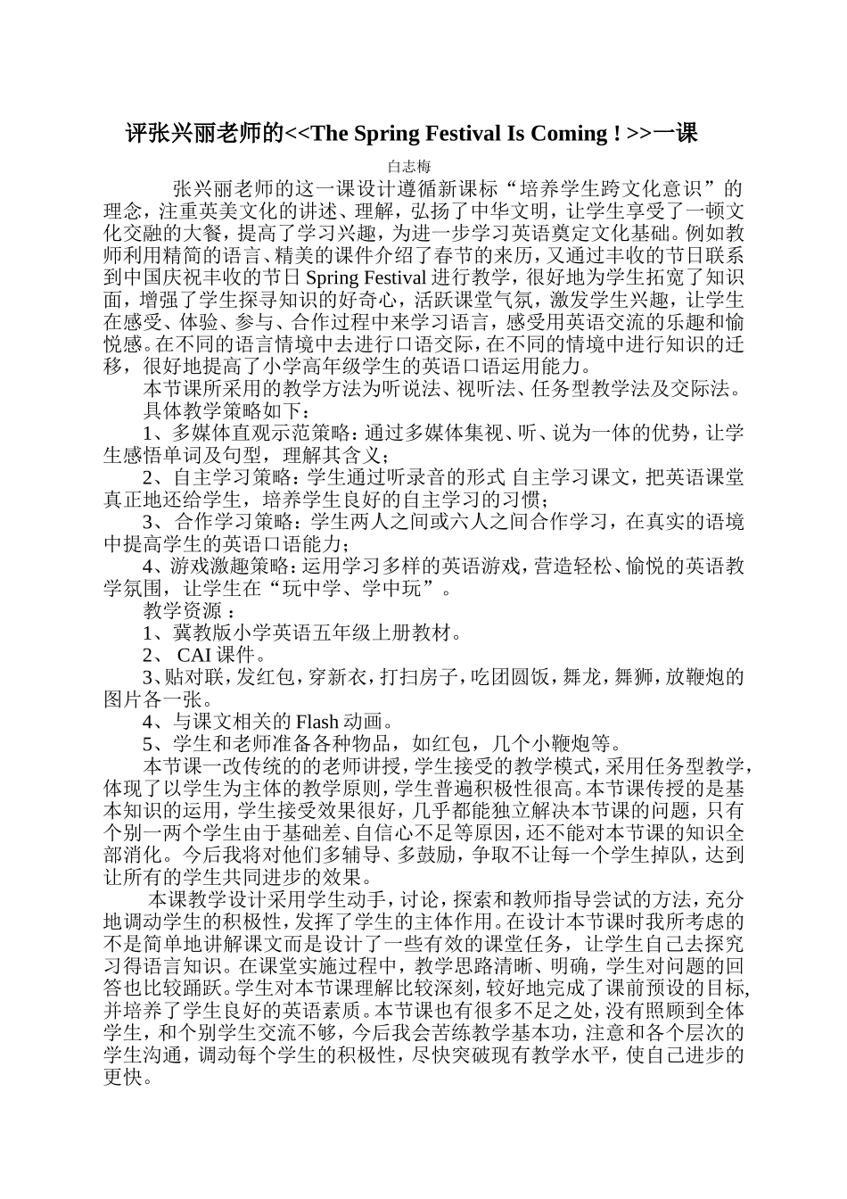 白志梅的评课稿_第1页