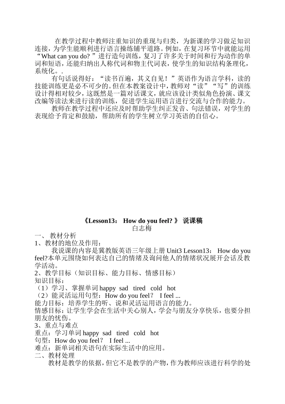 白志梅的评课稿_第2页