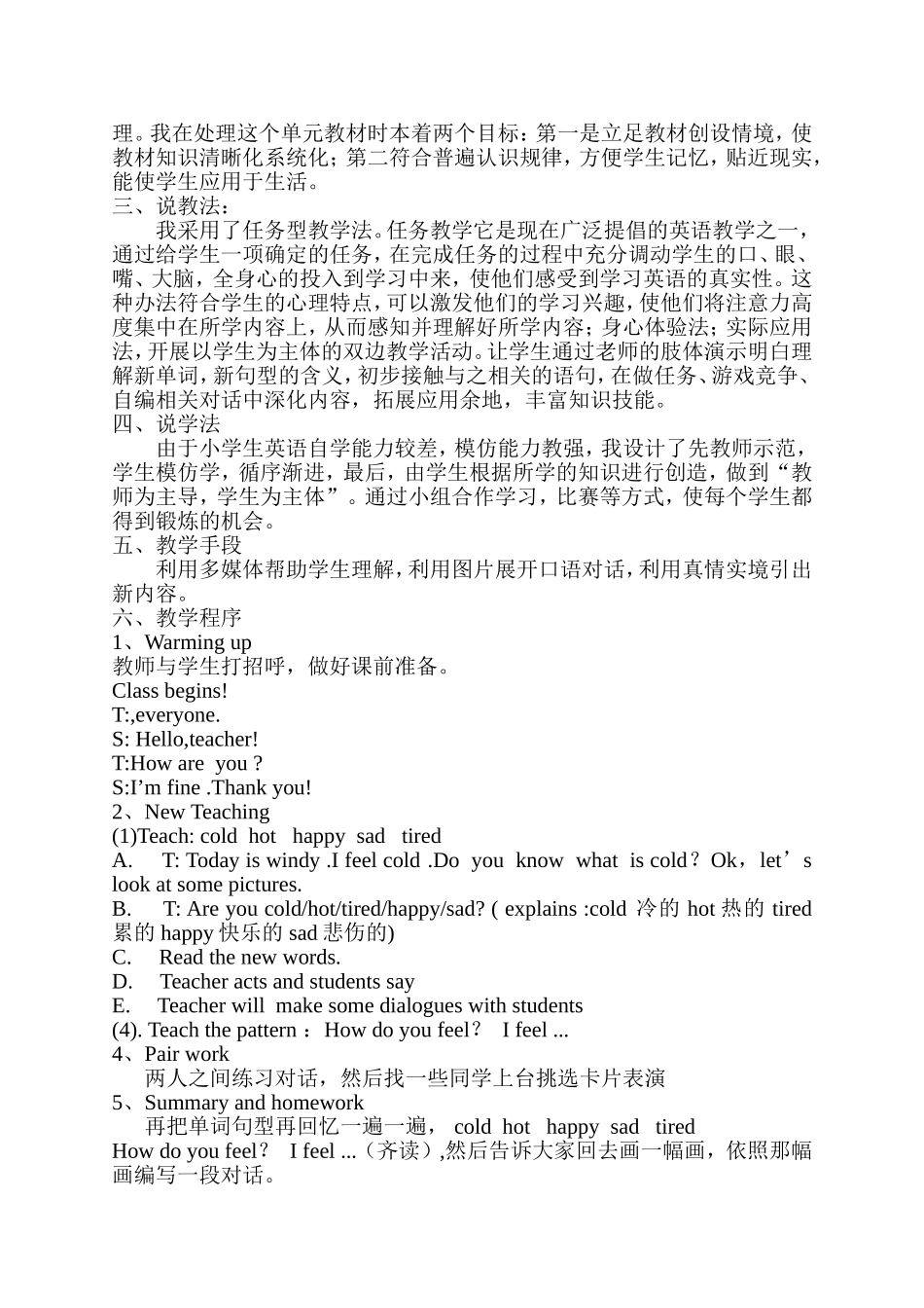 白志梅的评课稿_第3页