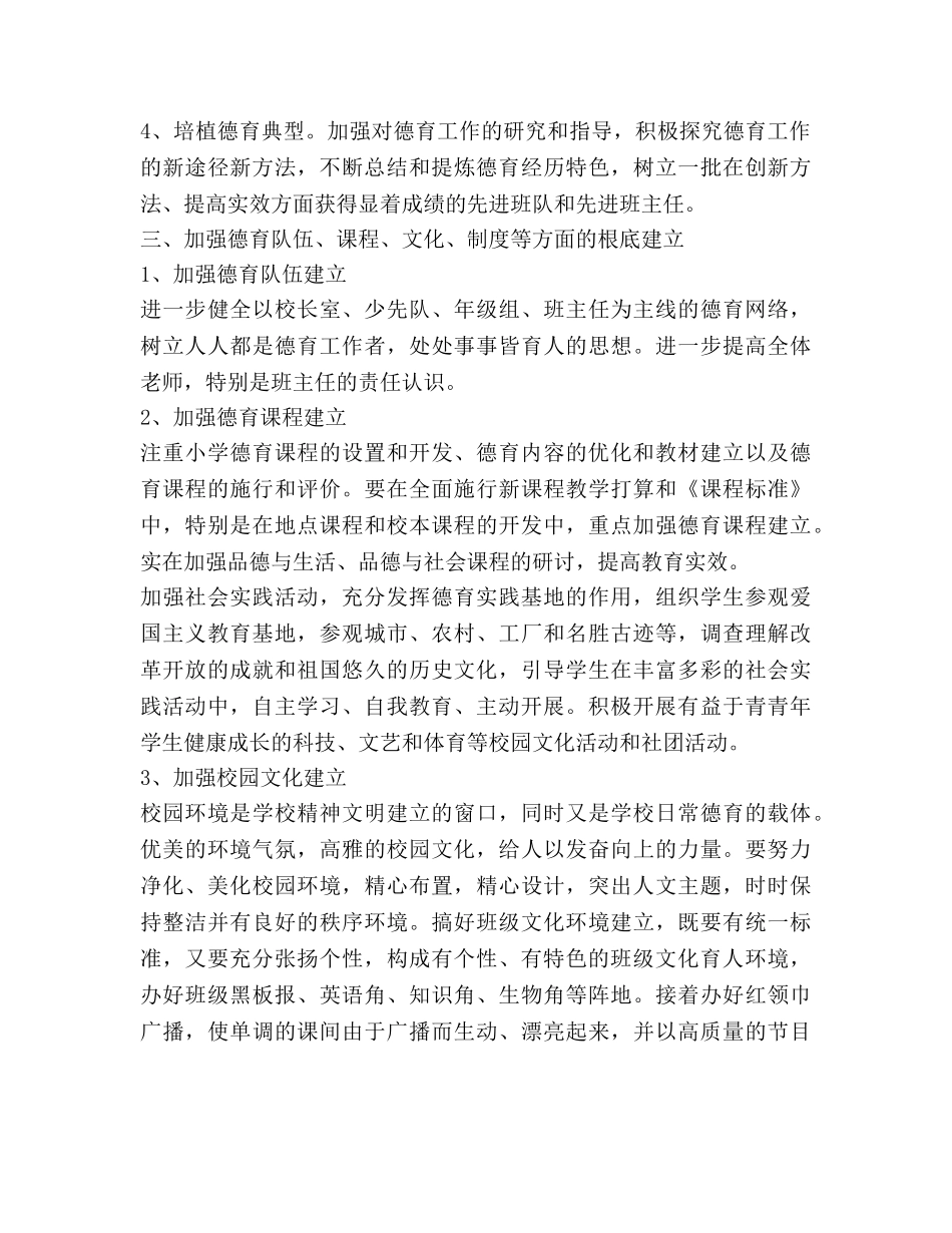 秋季乡中心校德育工作参考计划范文 _第2页