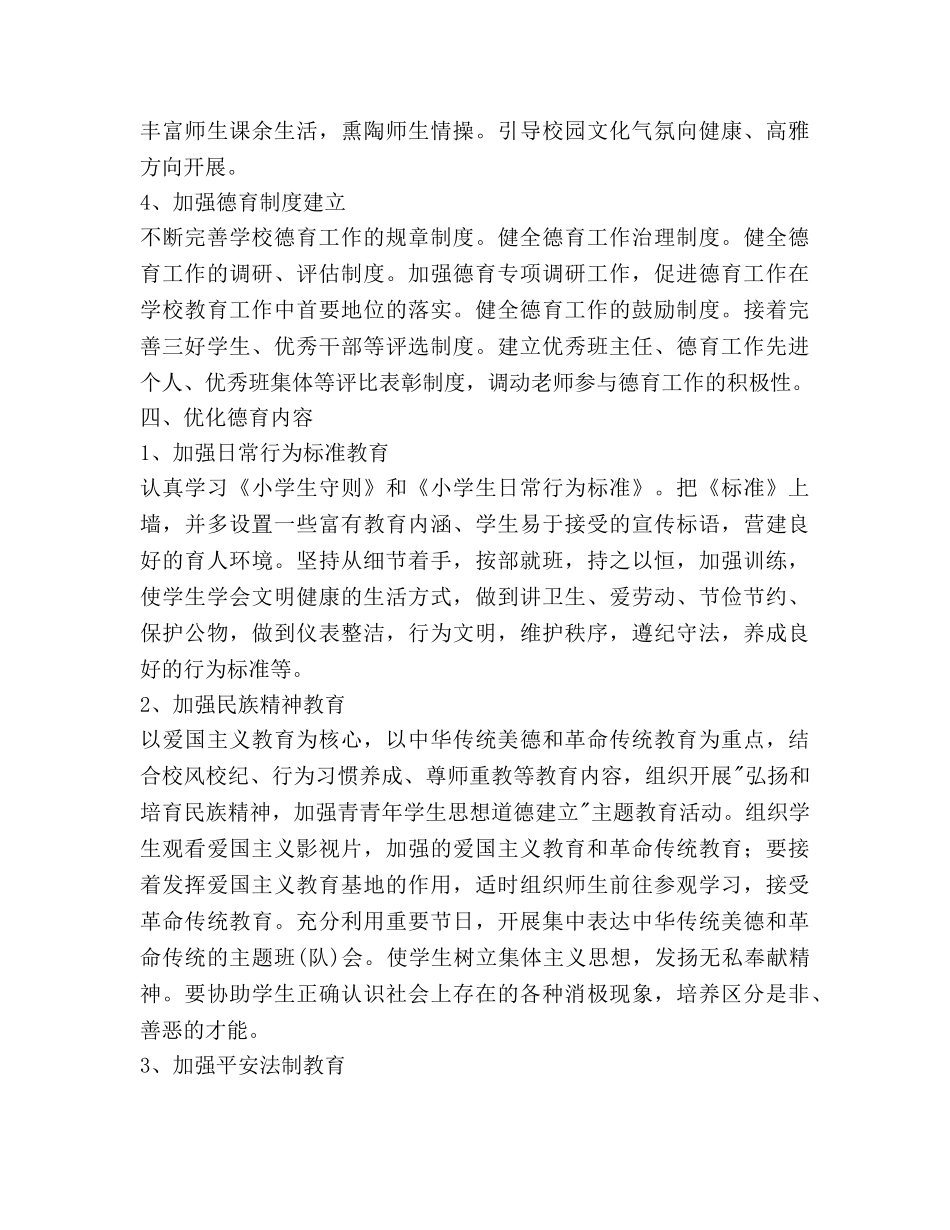 秋季乡中心校德育工作参考计划范文 _第3页