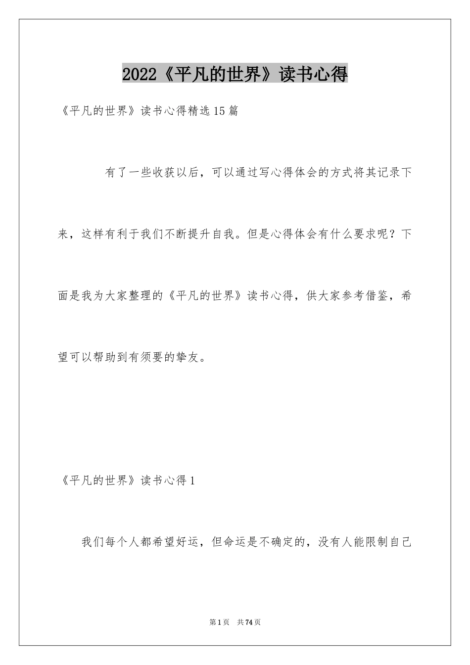 2024《平凡的世界》读书心得_18_第1页